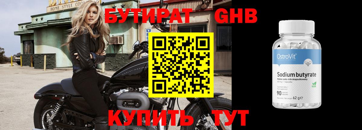 Грязи  Бутират жидкий экстази  Вход с VPN 