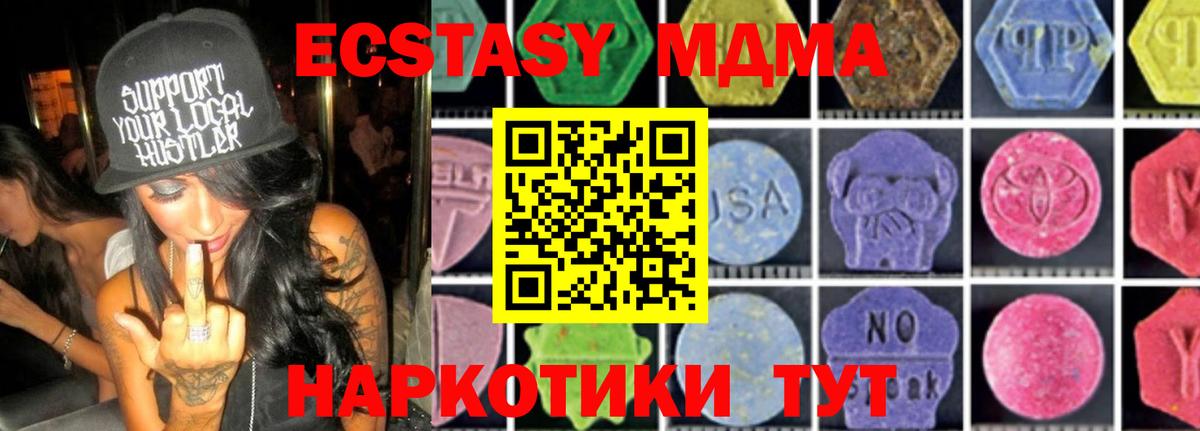 МДМА Molly  MDMA crystal  MDMA  Грязи  Вход с VPN 