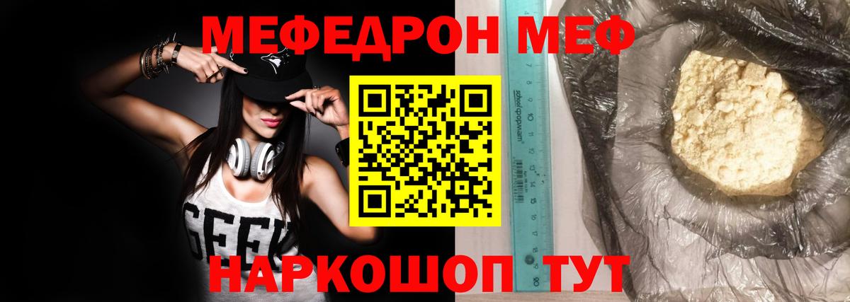 Мефедрон мука Грязи