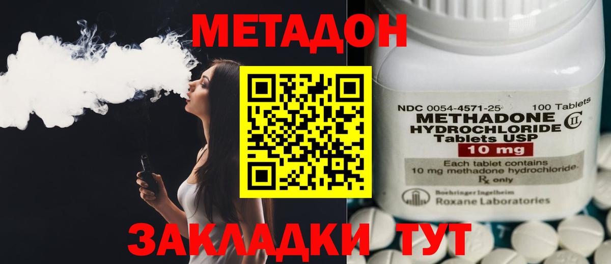 МЕТАДОН VHQ  Метадон methadone  Грязи  Вход с VPN 
